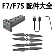 World Season Drone F7S Remote Control Airplane Accessories Daquan Accessories Blade++ Shelling+Tripo