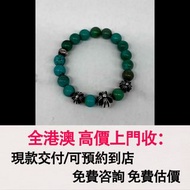 免費估價 全港澳上門：克羅心 天然綠松石5銀珠手鍊，克羅心 Chrome Hearts，首飾，手鏈，頸鍊，吊墜，十字架項鍊，三十字項鍊，火焰十字架，別針 回形針，扣針項鍊，字母銀手鏈，永恆之心戒指，圓