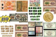 網上報價  銀元，銀幣，大洋，袁世凱，袁大頭，中華民國三年八年九年十年，中圓，孫中山 建國金 97金 金粒 金牌 金條  金幣  銀元，銀幣，大洋，袁世凱，袁大頭，中華民國三年八年九年十年，中圓，孫中