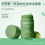 ¤◑Han Lun Meiyu Green Tea Solid Mud Mask Smudge Stick Gentle Deep Cleansing Pore Student Men and Women