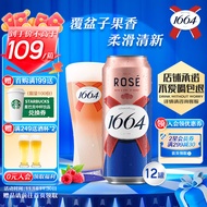 kronenbourg 1664桃红啤酒500ml*12罐莓果香气整箱装精酿啤酒礼盒装