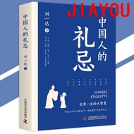 Ready Stock 24H Shipment Chinese Etiquette Etiquette for A Lifetime Big Wisdom {Chinese Etiquette Pa