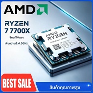 AMD | AMD Ryzen 7 7700X 4.5GHz 8 คอร์ 16 เธรด 5nm L3=32M 100-000000591 ซ็อกเก็ต AM5 CPU แต่ไม่มีชุดร