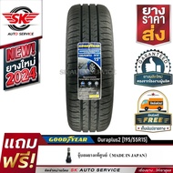 GOODYEAR ยางรถยนต์ 195/55R15 (เก๋งล้อขอบ15) รุ่น DURAPLUS2 1 เส้น (ยางรุ่นใหม่ปี2024)