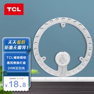 TCL照明 吸顶灯灯芯LED灯盘磁吸式改造灯板圆形光源模组 24W/正白光