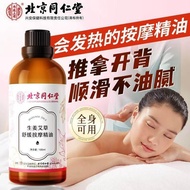 Beijing Tongrentang ginger wormwood massage essential oil Whole body Meridian Heating Detoxification