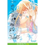 bongkoch Comic Book: What Can I Do? It's Already Loved. 9