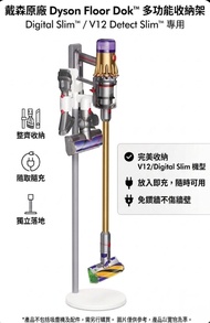 Dyson Floor Dok multi 充電收納架 適用於digital slim及v12