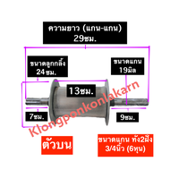 ลูกกลิ้ง ลูกรีด เครื่องคั้นอ้อย ลูกกลิ้งตัวบน ลูกกลิ้งตัวล่าง ลูกกลิ้งตัวบนเครื่องคั้นน้ำอ้อย ลูกกลิ