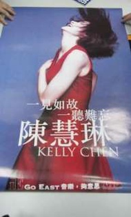 激罕 陳慧琳宣傳海報