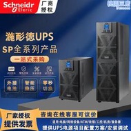 【快速出貨】apc施耐徳spm系列在線式ups不間斷電源c1k2k3k6k10k內置穩壓