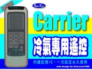 【遙控王】冷氣多功能遙控器_適用開利Carrier_6F0、SKL-008X、SKL-010A、SKL-012A