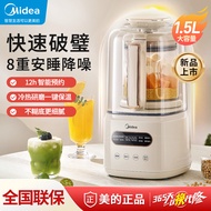 美的安睡破壁机豆浆机家用全自动小型多功能料理榨汁机2024新款Midea Sleeping Wall Breaking Machine soybean milk Machine Home Full A
