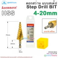 Keenness ดอกสว่าน 4-20mm ทรง เจดีย์ HSS แกนจับ 6 มิล ดอกสว่าน สเต๊บ แบบ ไฮสปีด เคลือบไทเทเนียมสีทอง 