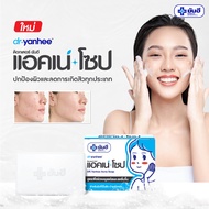 Dr. Yanhee Acne Soap ด๊อกเตอร์ ยันฮี แอคเน่ โซป สบู่สำหรับคนเป็นสิวหมอยันฮี