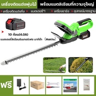 (รับประกัน 5 ปี) เครื่องตัดแต่งพุ่มไม้ไฟฟ้า เครื่องตัดแต่งกิ่งไม้ ใบมีดSK7 เลื่อยแต่งพุ่มไร้สาย 1.6K