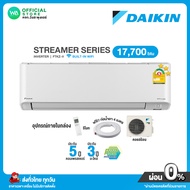 [ผ่อน 0% นาน 10 เดือน ผ่านบัตรเครดิต] DAIKIN INVERTER แอร์บ้าน ติดผนัง ไดกิ้น ขนาด 17,700 BTU รุ่น ZETAS Streamer กรองPM2.5 &amp; เชื้อไวรัส ไวไฟในตัว