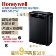 最多醫生推薦使用，美國空氣清淨機領導品牌~【美國Honeywell】超微抗菌觸控式智能空氣清淨機(黑) (HPA600BTW)