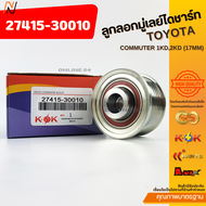 ลูกลอกมู่เลย์ไดชาร์ท COMMUTER 1KD2KD (17MM) #27415-30010
