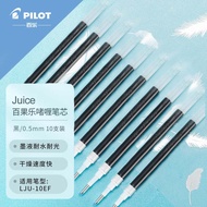 百乐（PILOT）Juice果汁笔芯 百果乐原装进口学习办公中性笔签字笔替芯 LP2RF-8EF-B 0.5mm黑色10支装