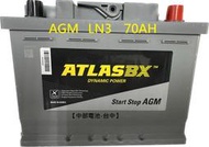 台中 AGM LN3 ATLASBX 12V 70AH SA 57020 啟停汽車電瓶電池 L3 70安培12V70AH