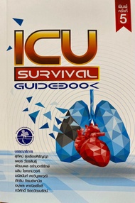 9786168122181 c111 หนังสือ ICU SURVIVAL GUIDEBOOK