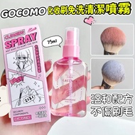 Makeup Brush Disposable Cleaning Spray Liquid Tool Cleaner Gecomo ️ Does Not Hurt Brushes Puff