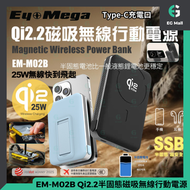EyeMega - EM-M02B 黑色 Qi2.2 25W 半固態磁吸無線行動電源 手機合金支架 防爆固態電池 10000mAh 磁吸外置電 38.5Wh 支援 磁吸 連 35W PD快充 行動電源