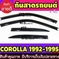 คิ้วกันสาด สามห่าง ae101 สีดำ 4 ชิ้น โตโยต้า โคโลล่า Toyota Corolla 1992-1995 กันสาด กันสาดประตู โปร