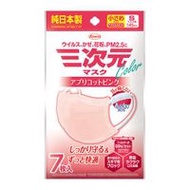 3D面膜顏色系列小S尺寸7件（杏粉紅色）