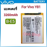 แบตเตอรี่ Vivo Y81 Y81i 1808 1803 V1732a Battery Original Model B-E5 (3260Mah) แบต Vivo Y81 / Y81i (