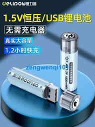 【橙子現貨】德力普充電電池5號USB1.5v可充電器G304鼠標指紋鎖大容量五七號鋰