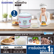 Kashiwa หม้อหุงข้าวเล็ก หม้อหุงข้าวmini หม้อหุงข้าวอุ่นทิพย์ หม้อหุงข้าว 1 ลิตร พร้อมซึ่งนึ่ง 1.8 ลิ