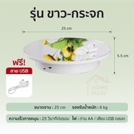 แท่นหมุนโชว์สินค้า ไลฟ์สด จานหมุน วางของ Live Stream 14cm 25cm ปรับทิศได้ รับน้ำหนักได้เยอะ