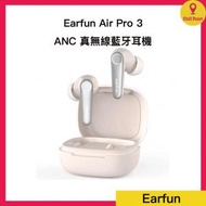 EarFun Air Pro 3 LE-audio ANC 真無線藍牙耳機 白色