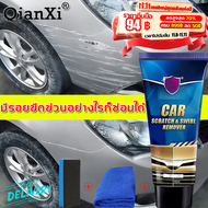 QX ครีมขัดลบรอยรถ ซ่อมแซมรอยขีดหลัก หลายอย่างรวดเร็ว น้ำยาลบรอยรถ น้ำยาลบรอยขีด น้ำยาลบรอยขีดข่วน น้ำยาขัดรอยขูด ครีมลบรอยขีดรถ น้ำยาลบรอยลึกๆ ลบรอยขีดข่วนรถ น้ำยาลบรอยขีดข่วนสีรถ น้ำยาลบรอยขีดข่วนรถยนต์ ครีมลบรอยข่วนรถน้ำยาลบรอยรถยน น้ำยาลบรอยรถยนต์