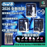 Braun 百靈 Oral B iO9 IO 9 Series 9 + 4* 刷頭 套裝 Classic black 充電式 電動牙刷 磁動微震科技 專業7大潔齒模式 LED彩色互動屏幕