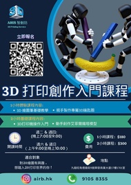 3D 列印  創意3D列印筆工作坊 3D Printing Service (提供3D打印服務) (airb.hk 智創坊 WA 9105-8355)