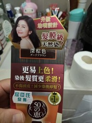 50惠 天然海藻染髮 深棕色
