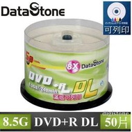 [出賣光碟] DataStone 8xDVD+R DL 空白光碟 燒錄片 可列印 單面雙層8.5G 原廠50片布丁桶裝