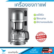 รุ่นใหม่ล่าสุด เครื่องชงกาแฟ  เครื่องชงกาแฟ KITCHENAID 5KCM0802 CU | KITCHENAID | 5KCM0802 CU ชงได้รวดเร็ว คงความหอม และเข้มข้น ใช้งานง่าย Coffee Makers จัดส่งฟรีทั่วประเทศ