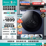 海信（Hisense）滚筒洗衣机全自动 10公斤洗烘一体 活水洗科技 大容量超薄嵌入 蒸汽除菌除螨HD100DSE12F以旧换新 除菌除螨