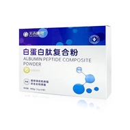 2025新品天吉康晟 白蛋白肽复合粉白蛋白肽术后中老年人补品营养品Tianji Kangsheng Albumin Peptide Compound Powder Albumin20251025