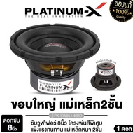 PLATINUM-X ลำโพงซับวูฟเฟอร์ 8นิ้ว 1ดอก ลำโพงเบส วอยส์คู่ แม่เหล็ก2ชั้น PX-SW800.0HK /PX-SW851.40BD /
