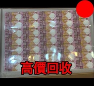 匯豐150週年 150元紀念鈔(35連張)，2015年 香港上海匯豐銀行，舊錢幣，紙幣，舊港幣 港紙，紀念鈔，人民幣，第一二三四套人民幣，澳門幣，民國幣，連體鈔，樣版鈔，匯豐銀行150週年，冬奧紀念鈔