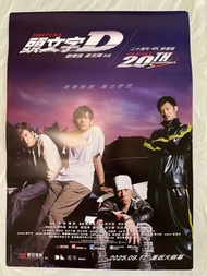 頭文字D 海報
