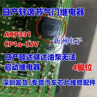 ACP331 CP1a-12V Suitable for Nissan Sylphy Throttle Yida Tiida Oil Pump Relay 4 Pins