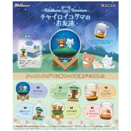 Re-Ment Rilakkuma Terrarium Chairoikoguma Friends [Full Set 8pcs Set 1 BOX]