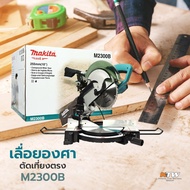 MAKITA M2300B แท่นเลื่อยตัดองศา 10+ใบเลื่อย ของแท้ 100% ลงทะเบียนออนไลน์รับประกัน 2 ปี