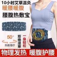 Waist Warmer Wormwood Hot Pack Warm Waist Warmer Self-Heating Waist Abdomen Steam Warmer Warm Baby W